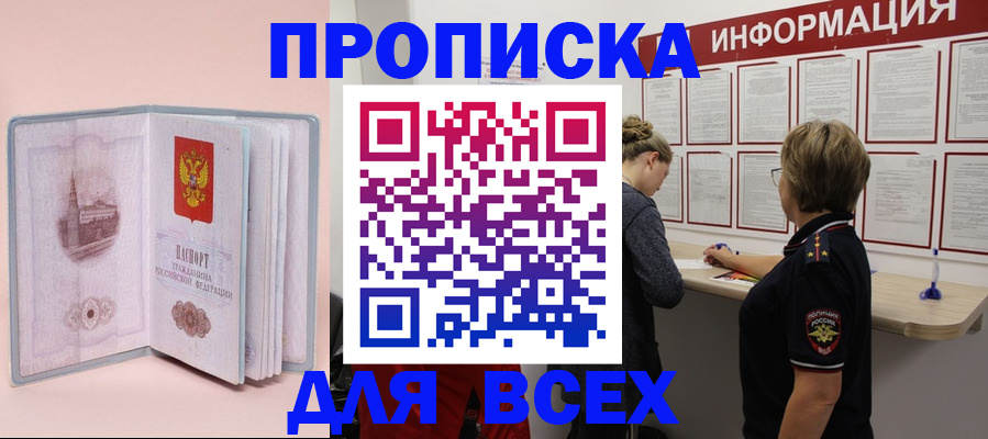 прописка паспорт в Миньяре