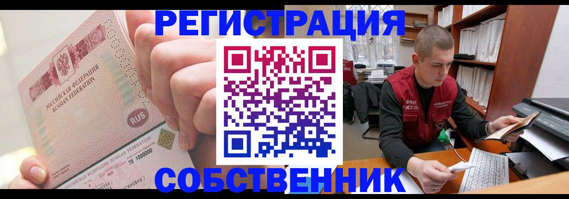 прописка ребенка в Миньяре